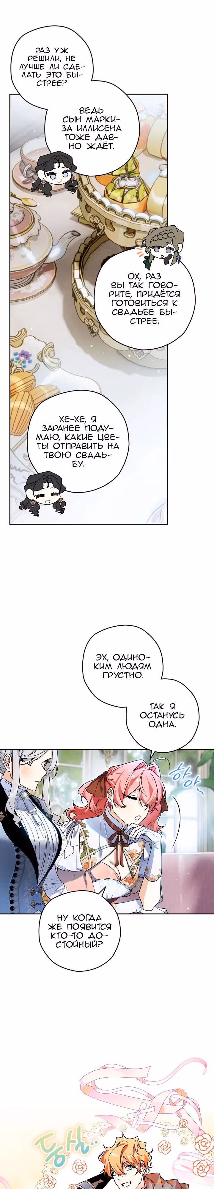 Сигрид — Том 1 · Глава 153, страница 8