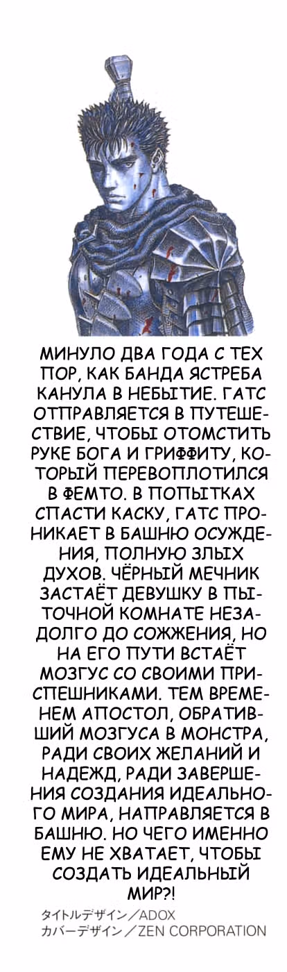 Берсерк — Том 21 · Глава 182, страница 2