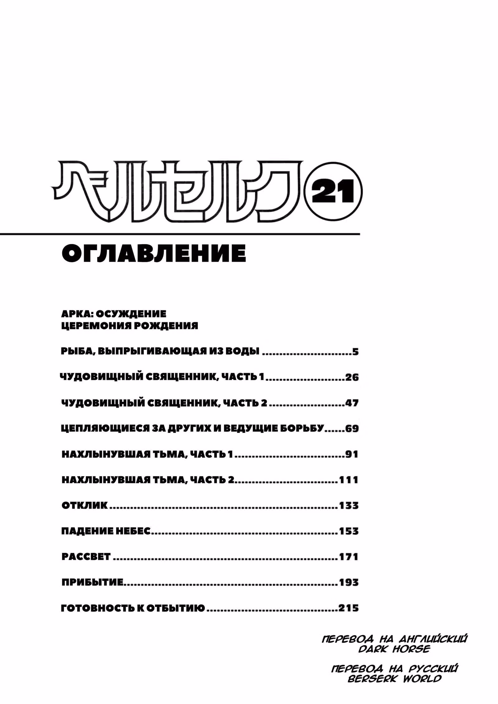Берсерк — Том 21 · Глава 182, страница 8