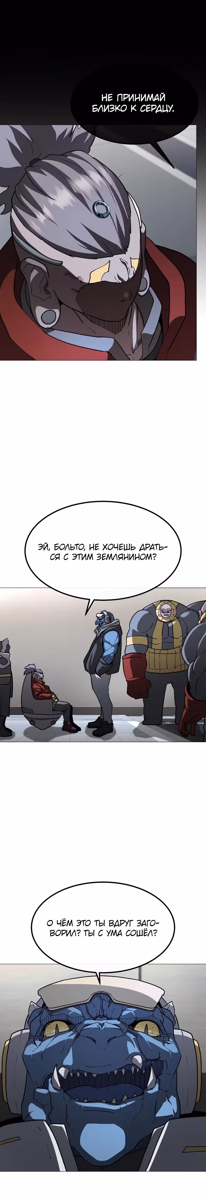 Звезда на вершине — Том 1 · Глава 23, страница 15