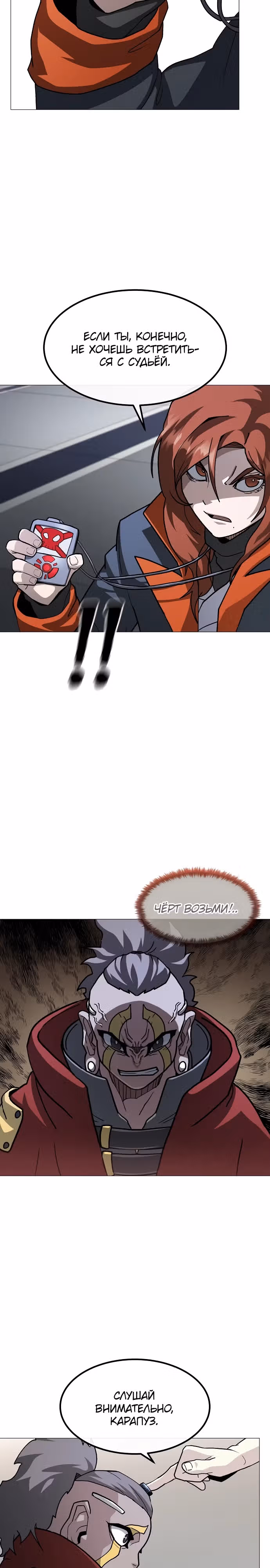 Звезда на вершине — Том 1 · Глава 23, страница 20