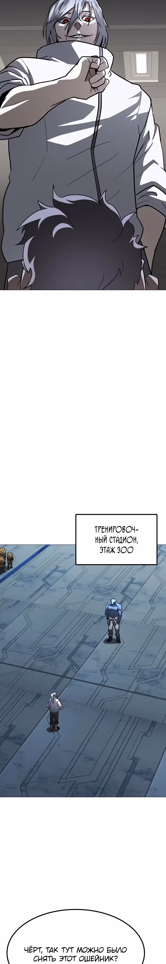 Звезда на вершине — Том 1 · Глава 23, страница 23