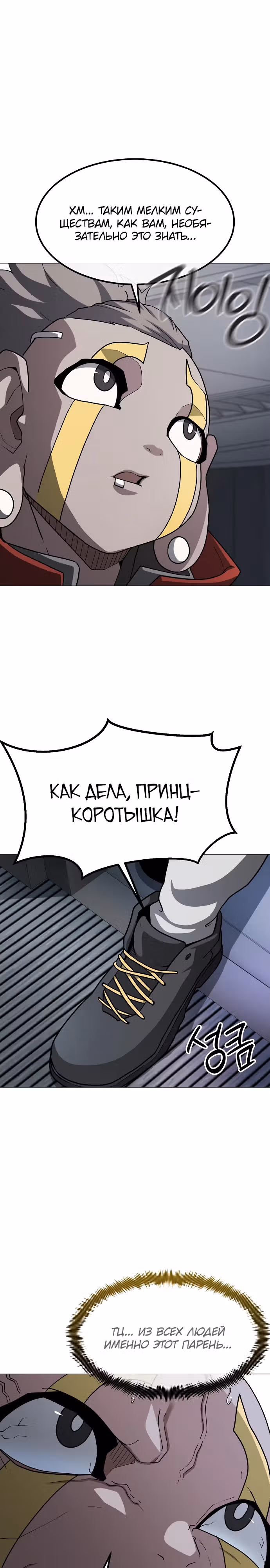 Звезда на вершине — Том 1 · Глава 23, страница 6