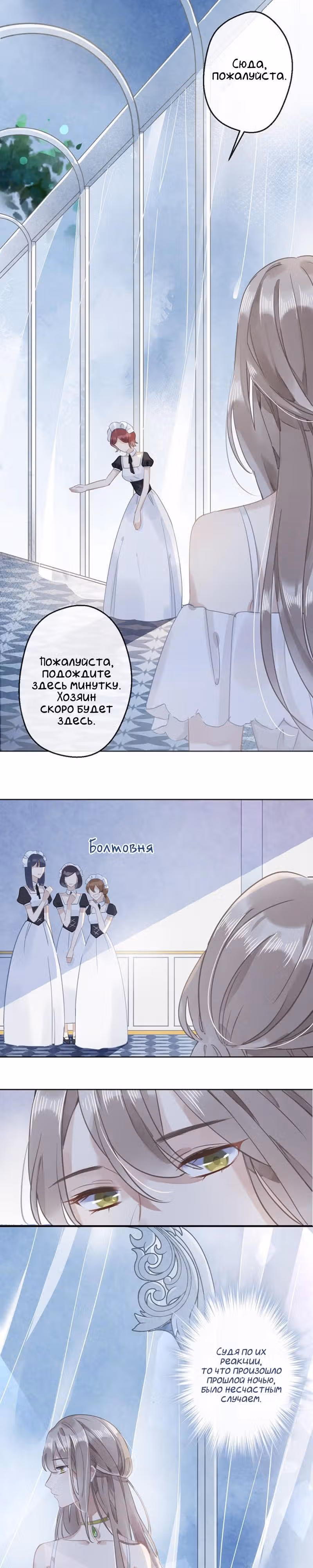 Узы любви — Том 1 · Глава 14, страница 5