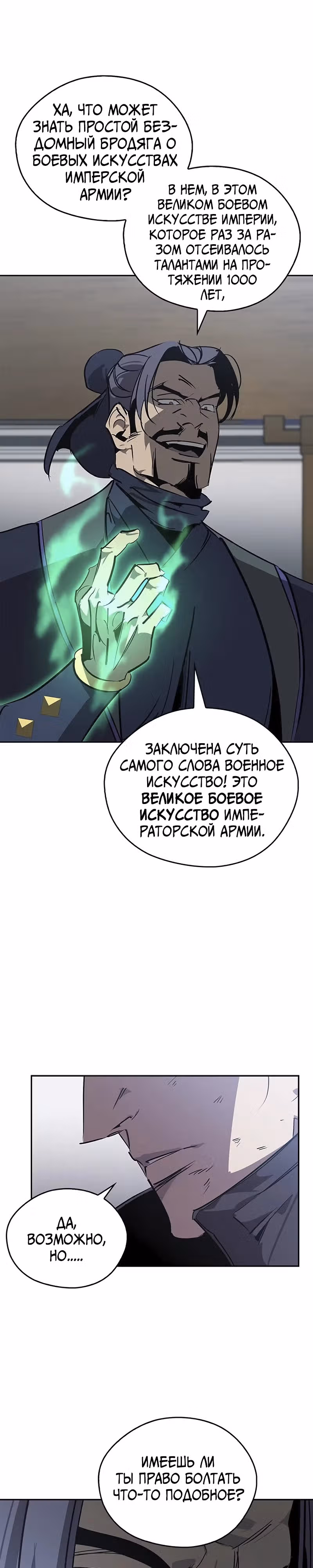 Перерождение в западном муриме — Том 1 · Глава 60, страница 22