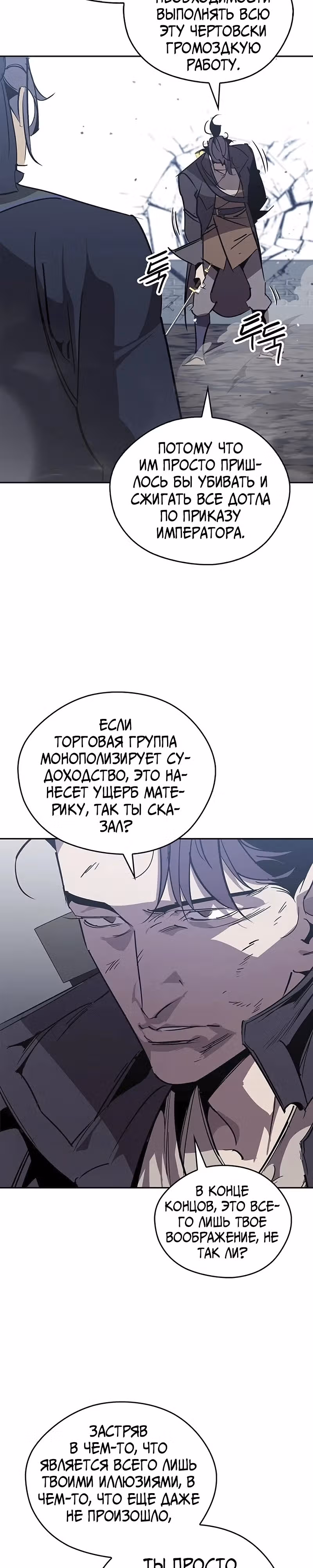 Перерождение в западном муриме — Том 1 · Глава 60, страница 24