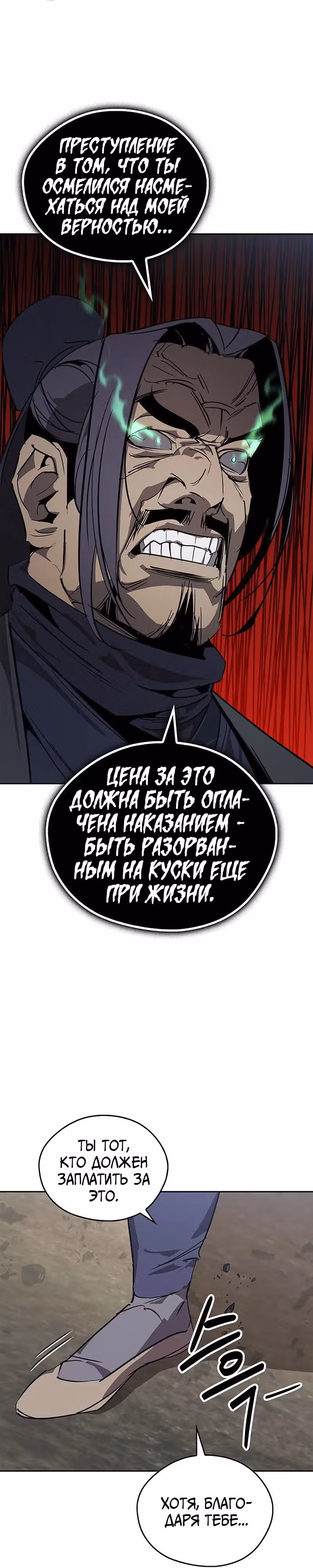 Перерождение в западном муриме — Том 1 · Глава 60, страница 26