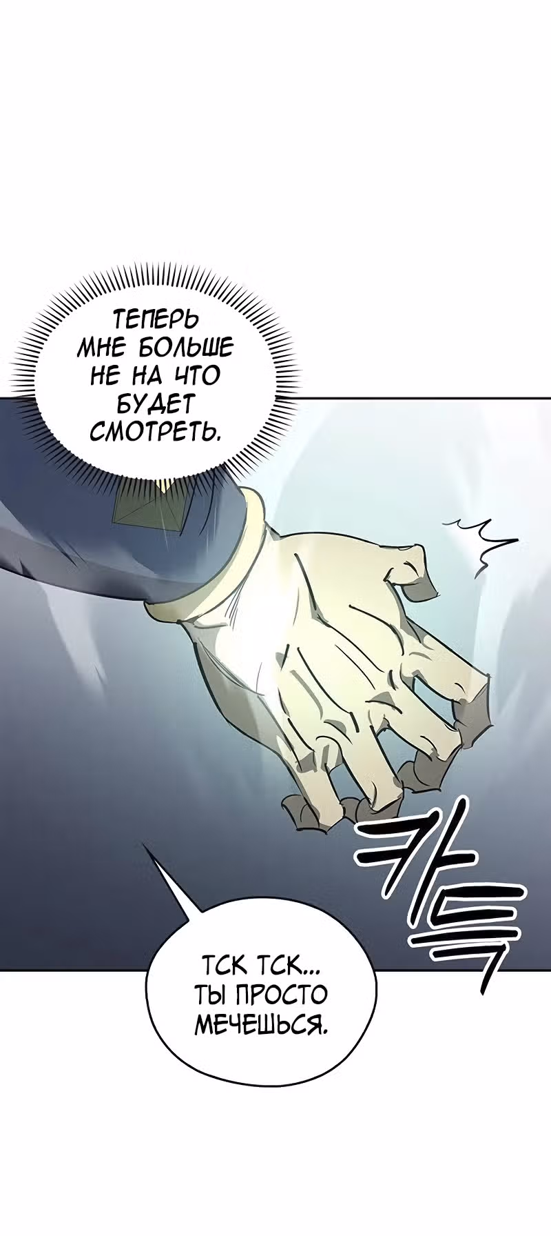 Перерождение в западном муриме — Том 1 · Глава 60, страница 29