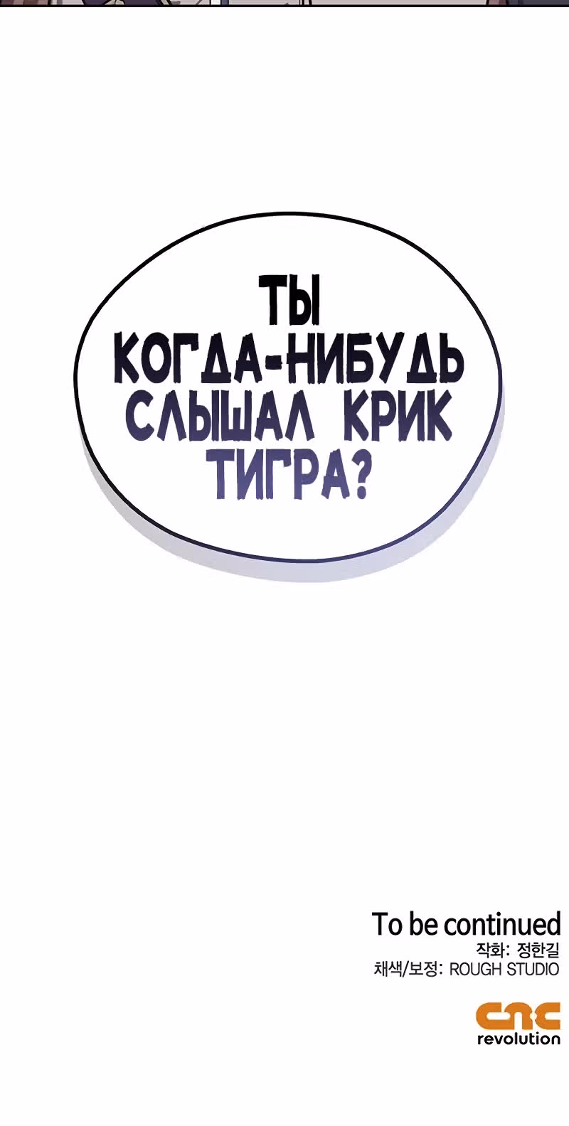 Перерождение в западном муриме — Том 1 · Глава 60, страница 37