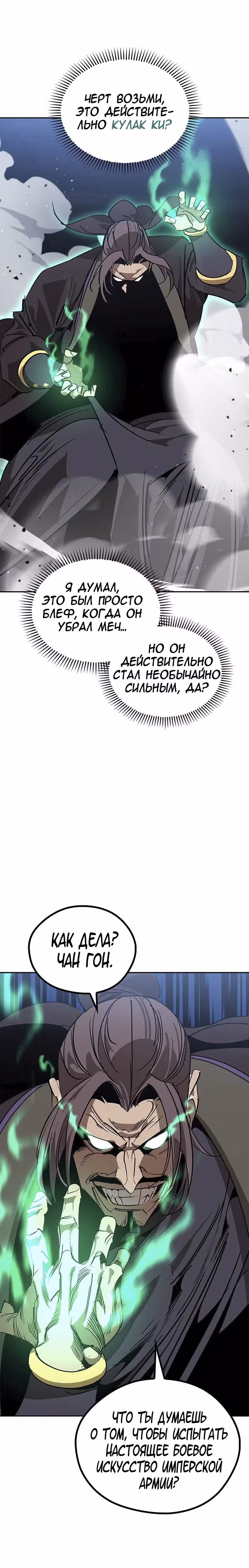 Перерождение в западном муриме — Том 1 · Глава 60, страница 7