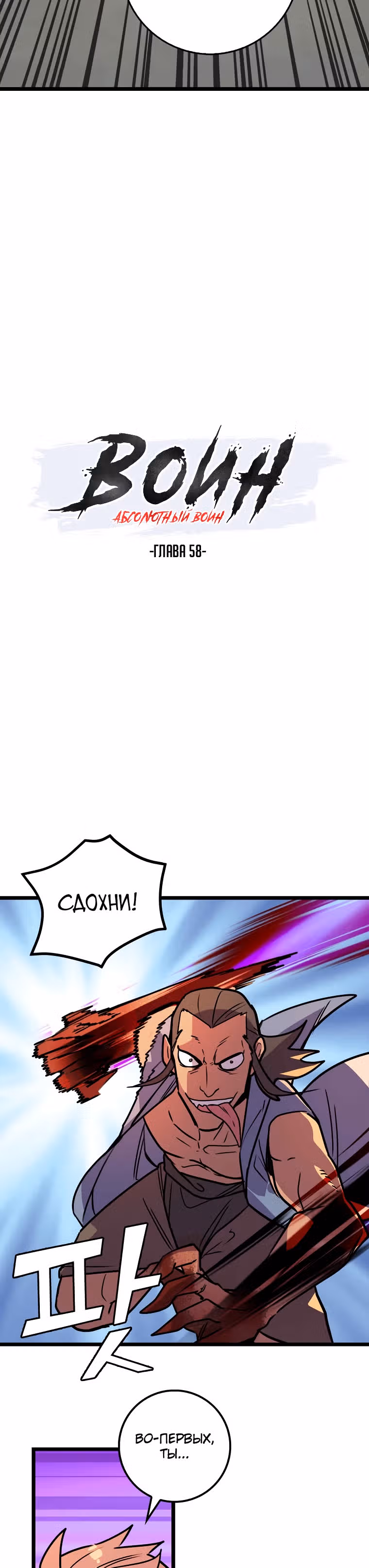 Абсолютный воин — Том 2 · Глава 58, страница 2