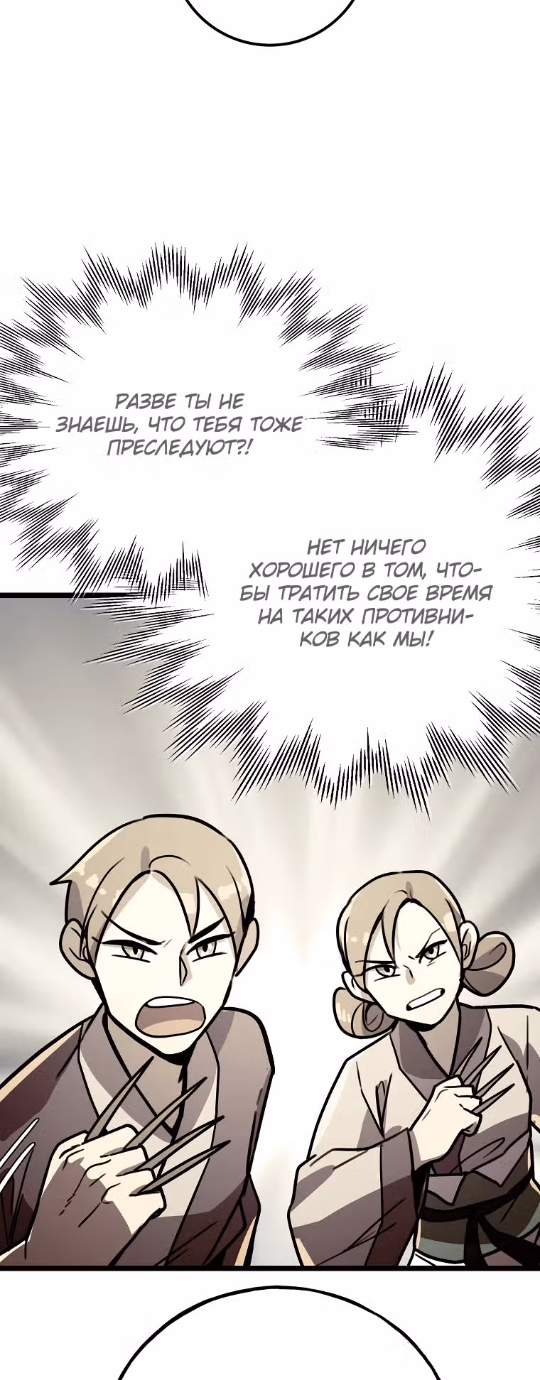 Абсолютный воин — Том 2 · Глава 58, страница 33