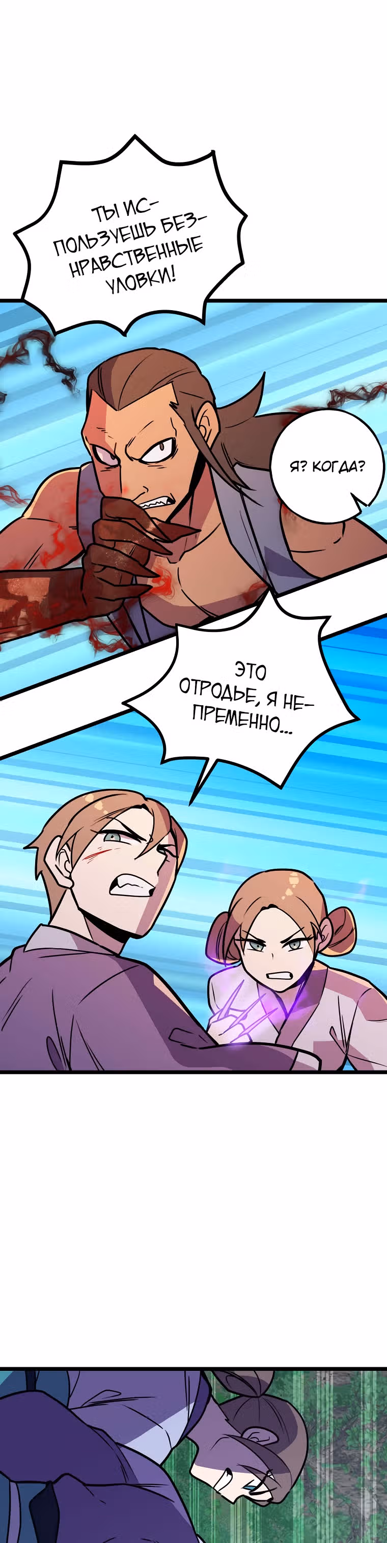 Абсолютный воин — Том 2 · Глава 58, страница 8