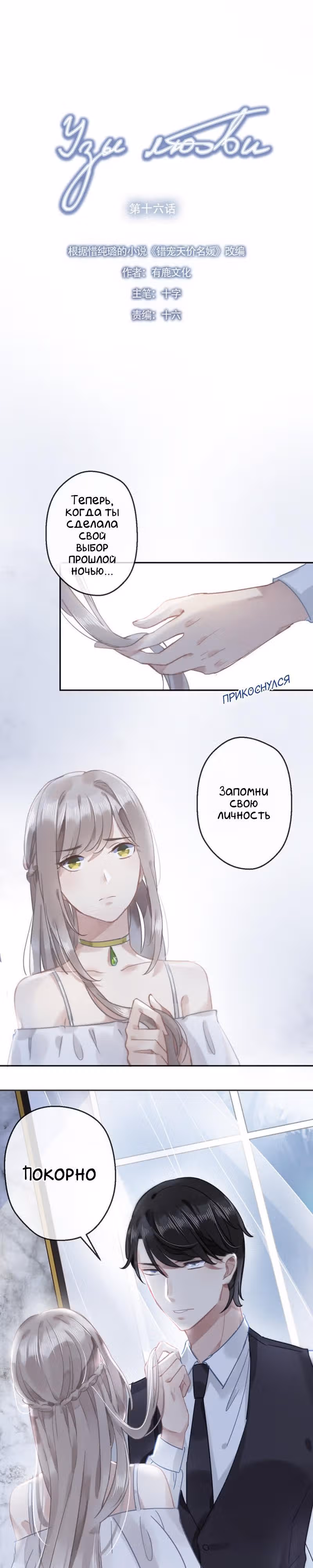 Узы любви — Том 1 · Глава 15, страница 5