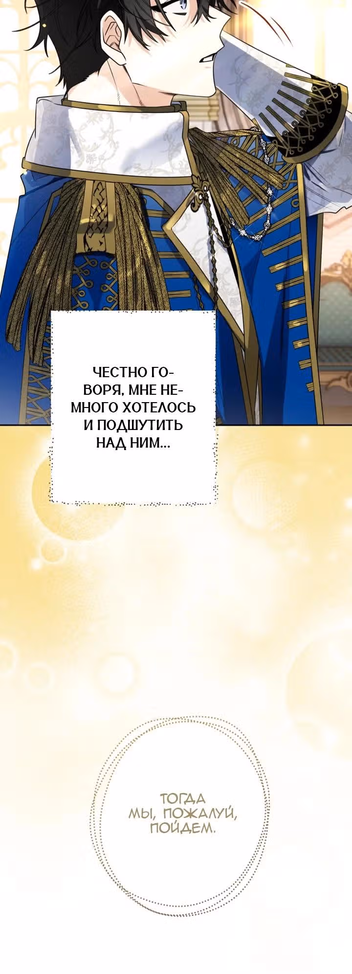 Сигрид — Том 1 · Глава 151, страница 6