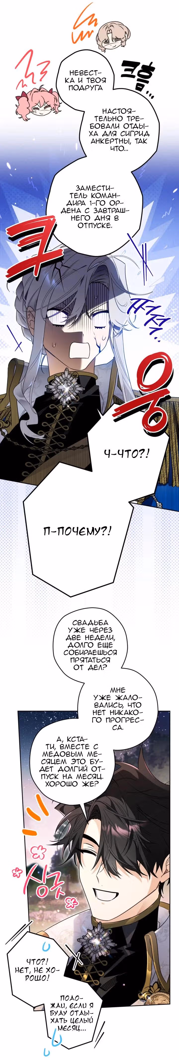 Сигрид — Том 1 · Глава 151, страница 10