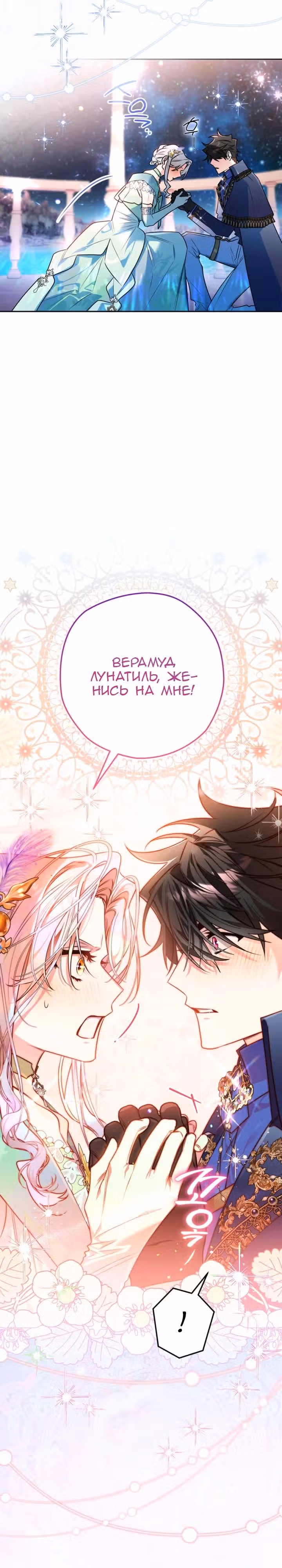 Сигрид — Том 1 · Глава 150, страница 13