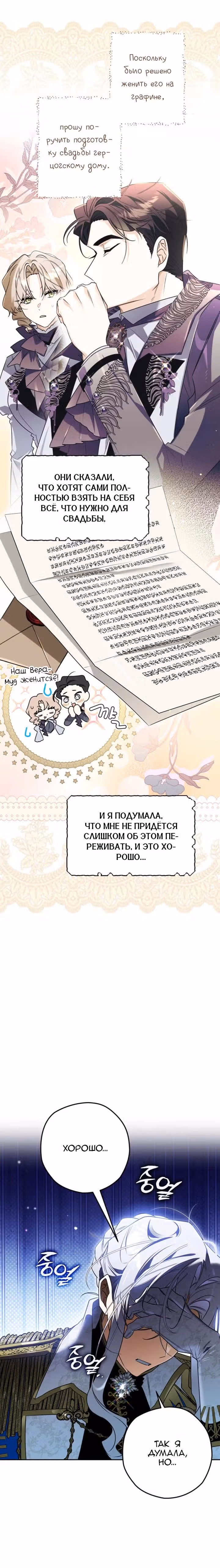 Сигрид — Том 1 · Глава 150, страница 20