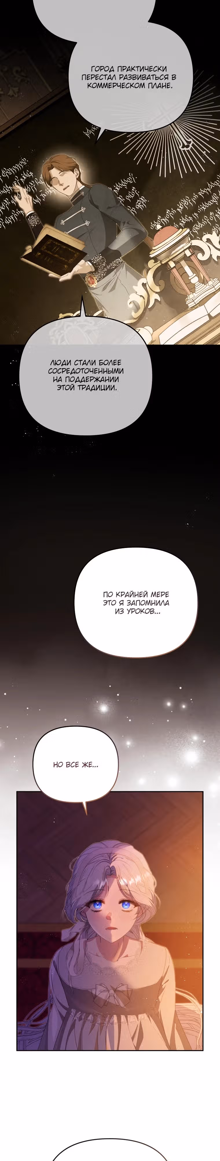 Я отплачу за обман даже ценой своей жизни — Том 1 · Глава 5, страница 18