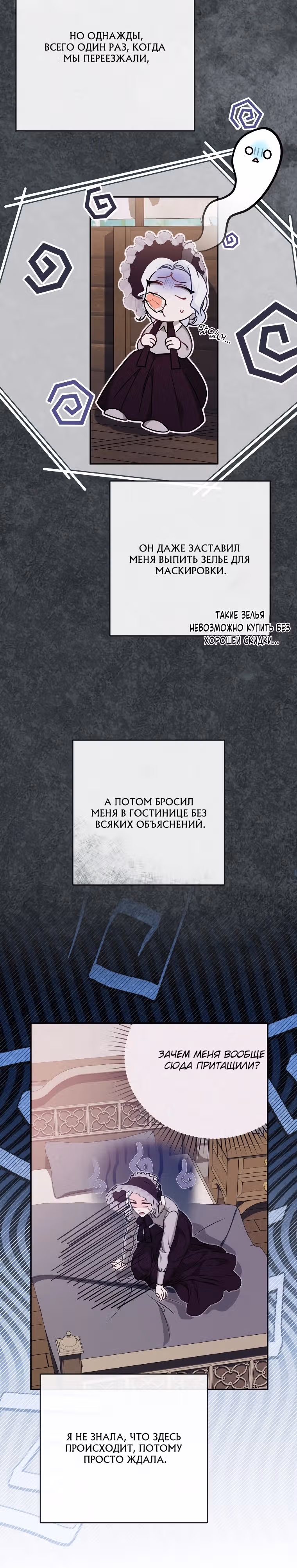 Я отплачу за обман даже ценой своей жизни — Том 1 · Глава 5, страница 22