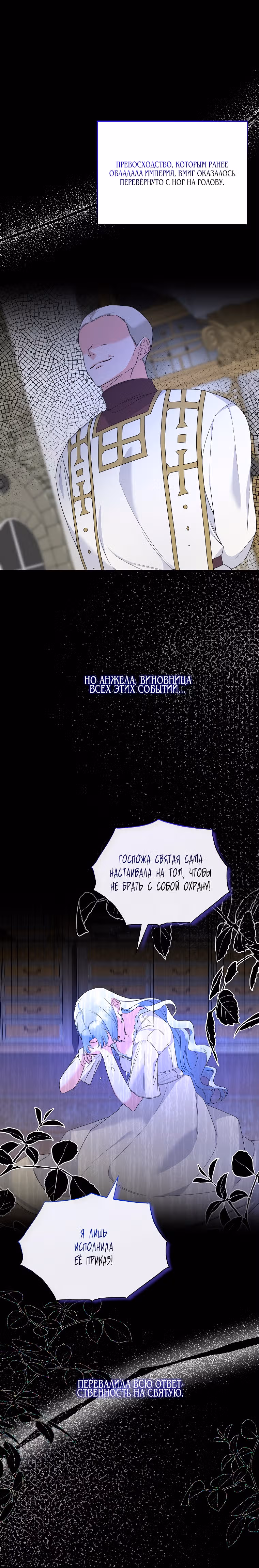 Ангельская леди — Том 2 · Глава 105, страница 4