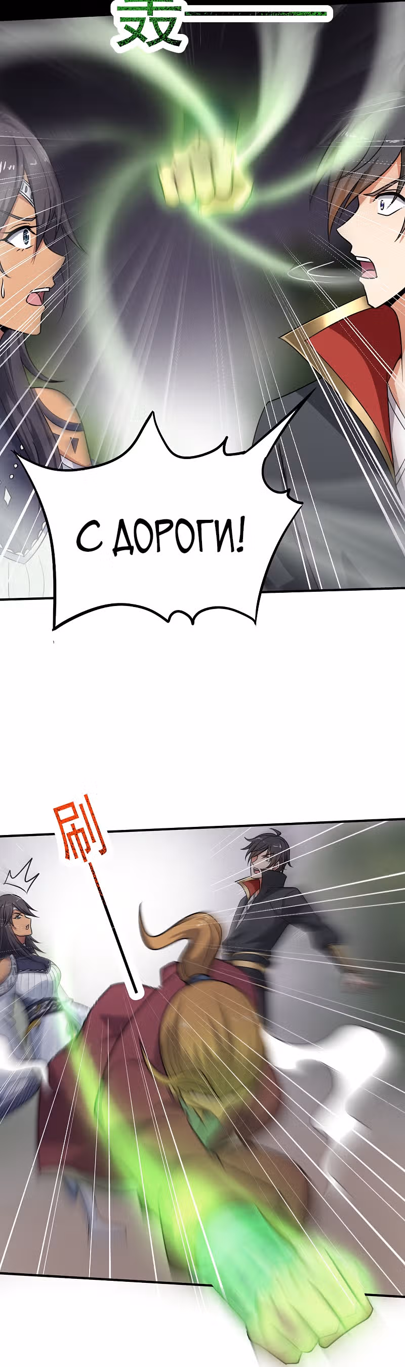 Владыка меча — Том 1 · Глава 77, страница 5