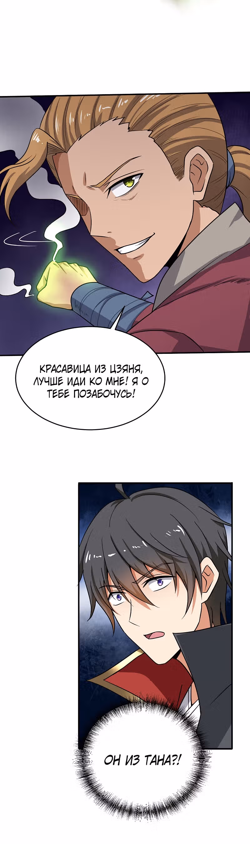 Владыка меча — Том 1 · Глава 77, страница 6