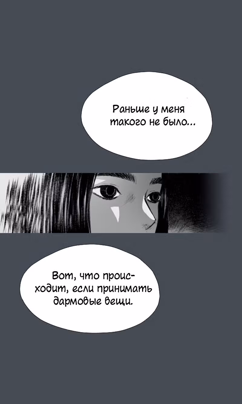 Лавка одержимой электроники — Том 1 · Глава 7, страница 56