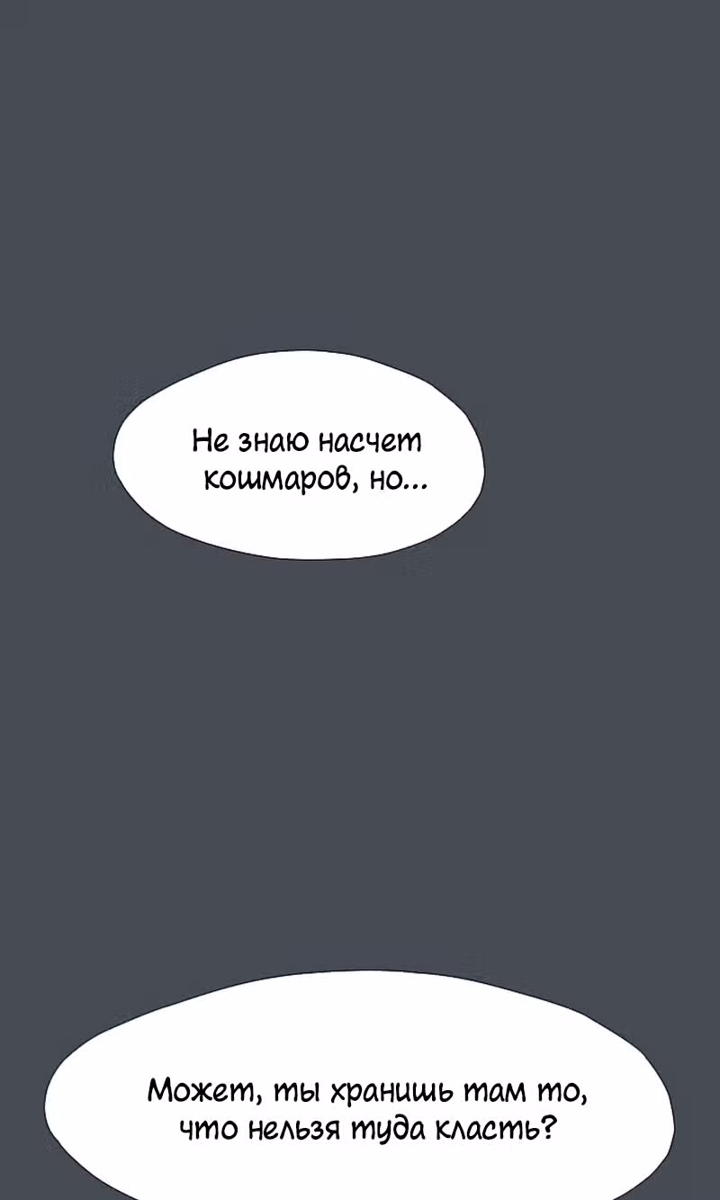 Лавка одержимой электроники — Том 1 · Глава 7, страница 58