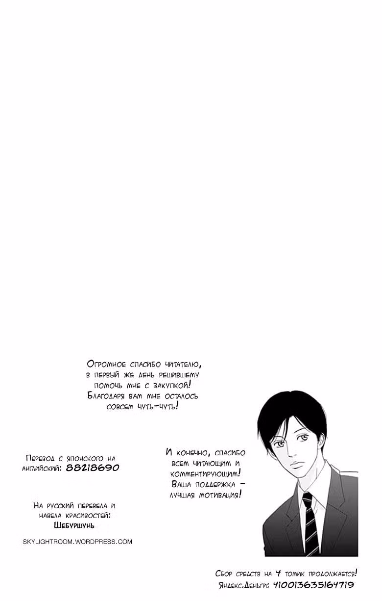 Люди семьи Коудай — Том 2 · Глава 8, страница 26