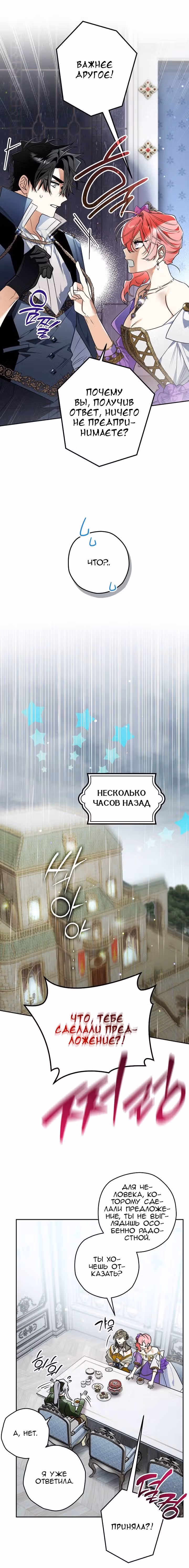 Сигрид — Том 1 · Глава 149, страница 7