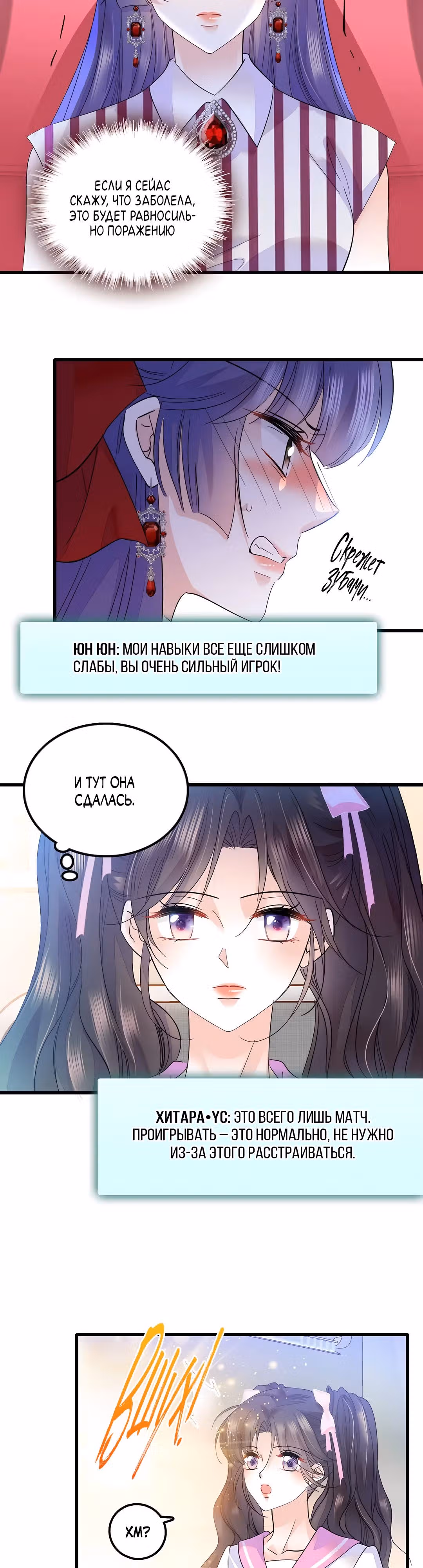 Эта всемогущая фальшивка будет отжигать! — Том 1 · Глава 39, страница 17