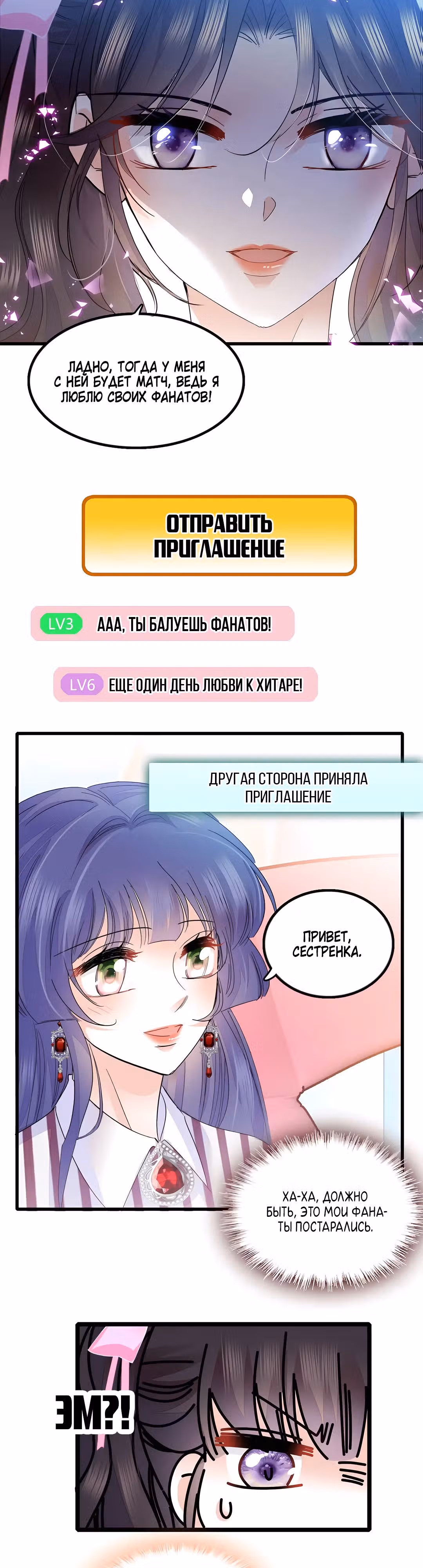 Эта всемогущая фальшивка будет отжигать! — Том 1 · Глава 39, страница 5