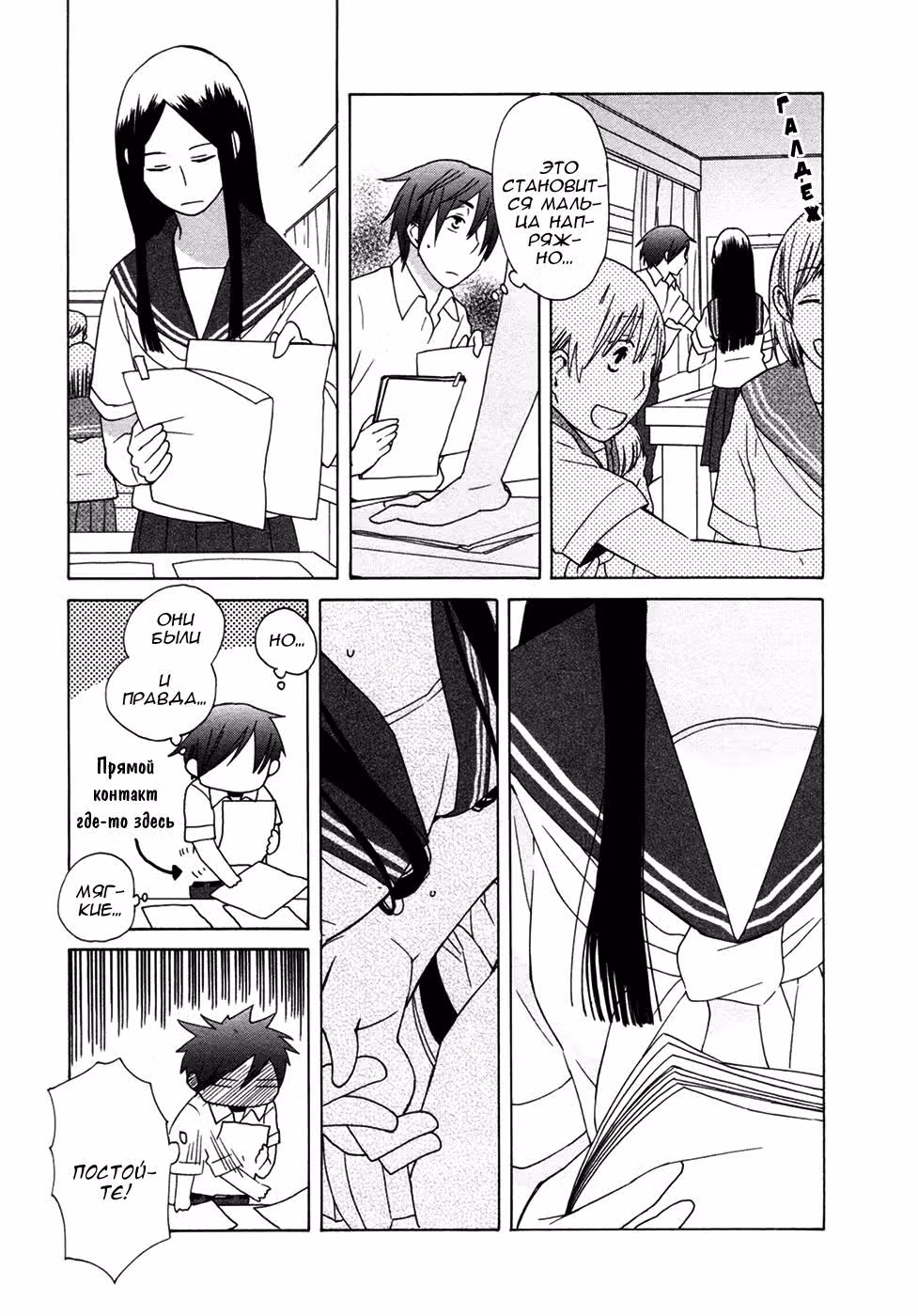 Любовь в 14 — Том 2 · Глава 6, страница 19