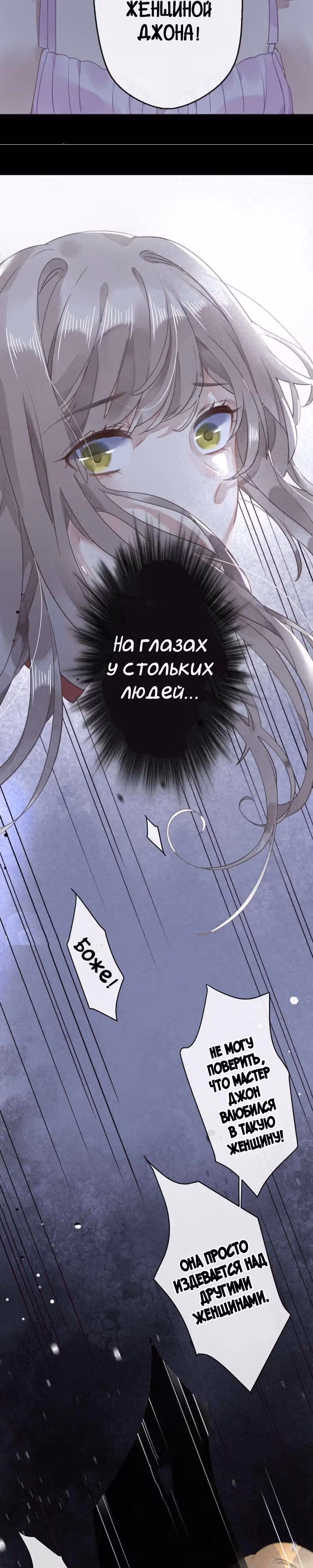 Узы любви — Том 1 · Глава 17, страница 6