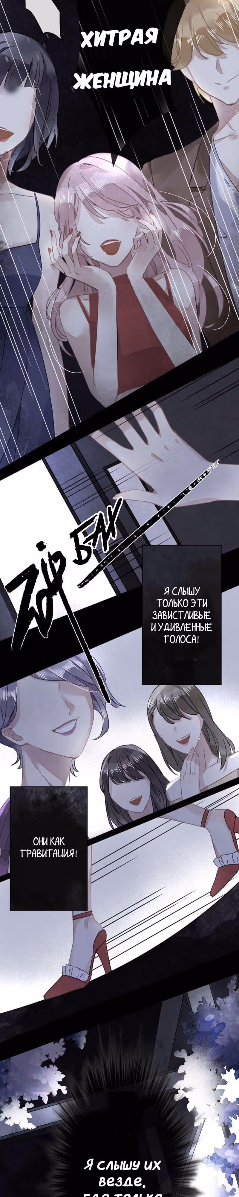Узы любви — Том 1 · Глава 17, страница 7