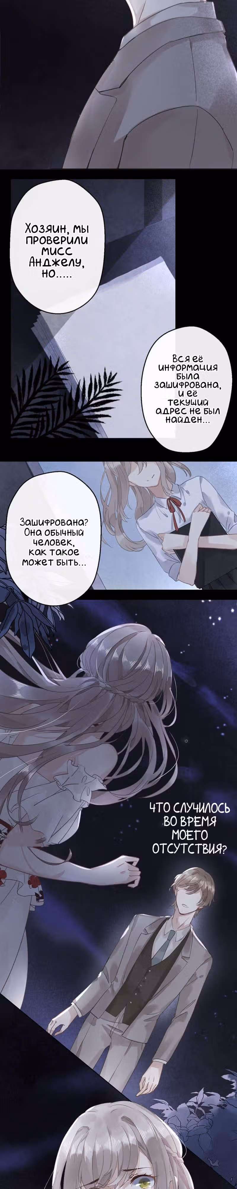 Узы любви — Том 1 · Глава 17, страница 9