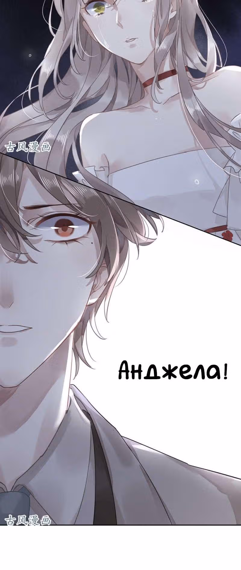 Узы любви — Том 1 · Глава 17, страница 10
