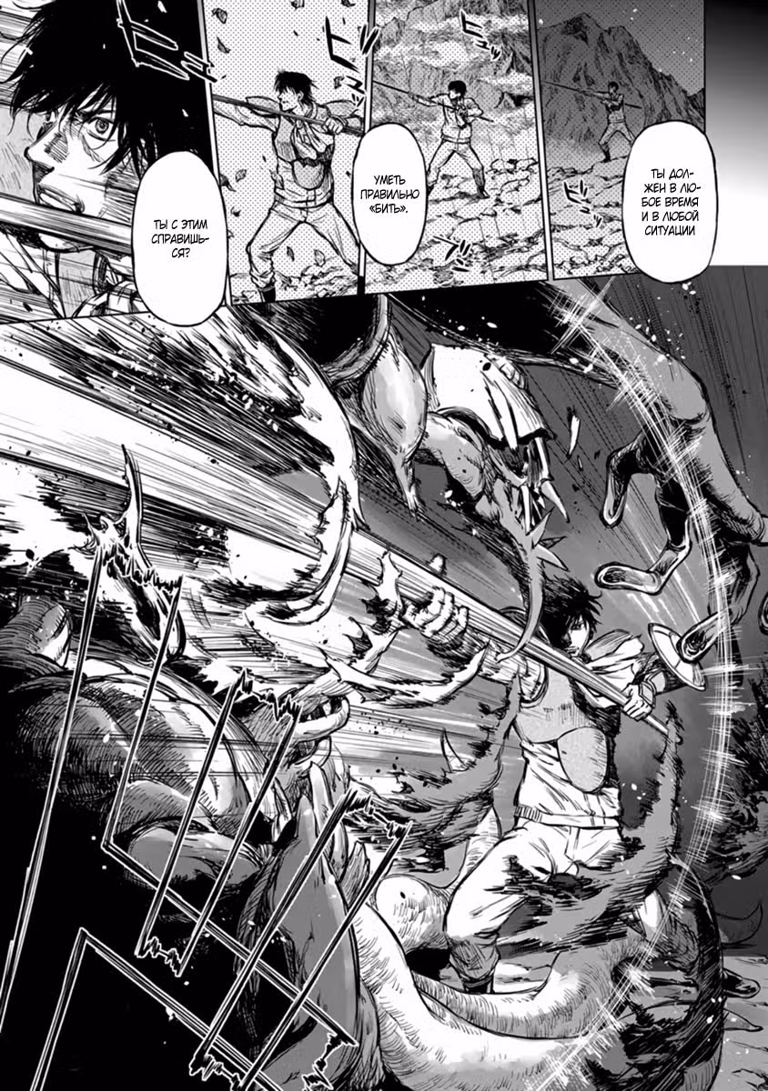 Я не герой — Том 2 · Глава 25, страница 15