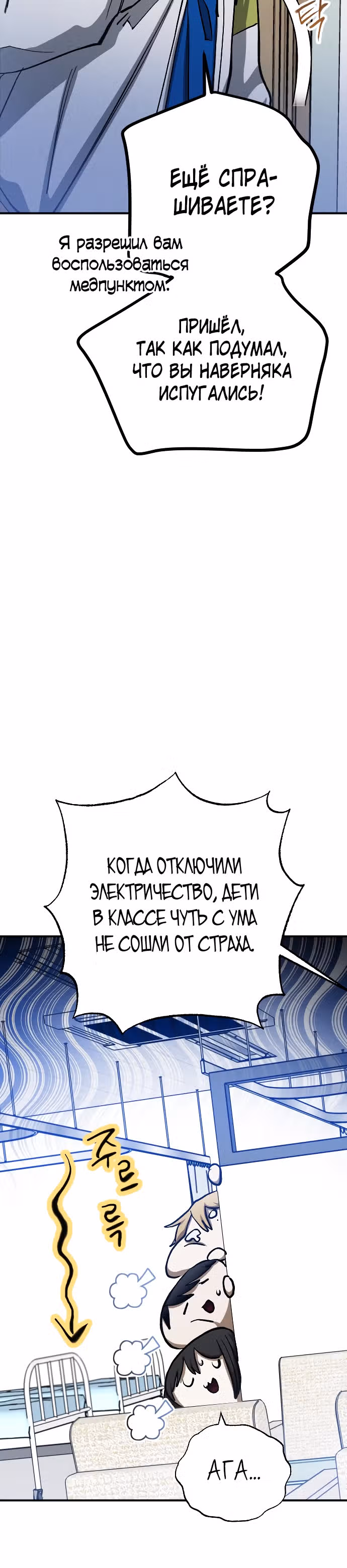 Ночь теней — Том 1 · Глава 16, страница 18