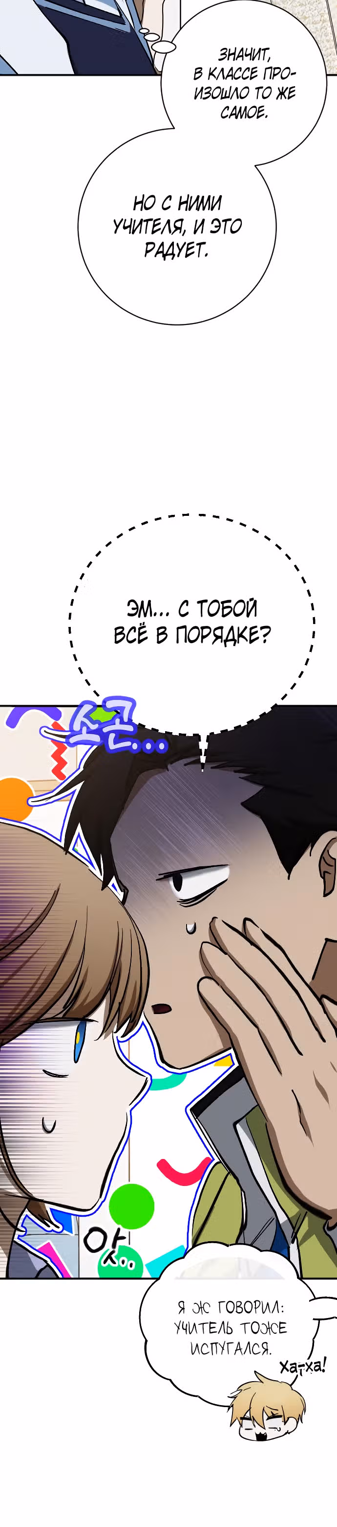 Ночь теней — Том 1 · Глава 16, страница 20