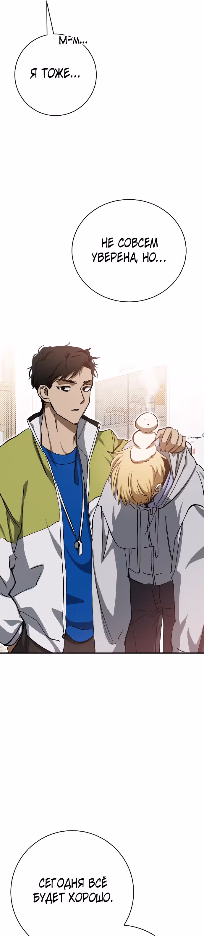 Ночь теней — Том 1 · Глава 16, страница 22