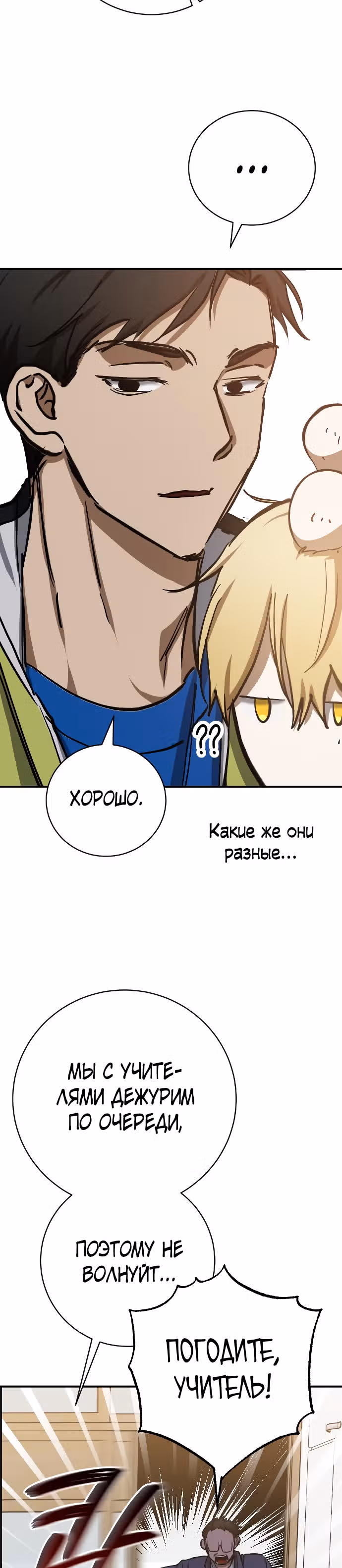 Ночь теней — Том 1 · Глава 16, страница 24