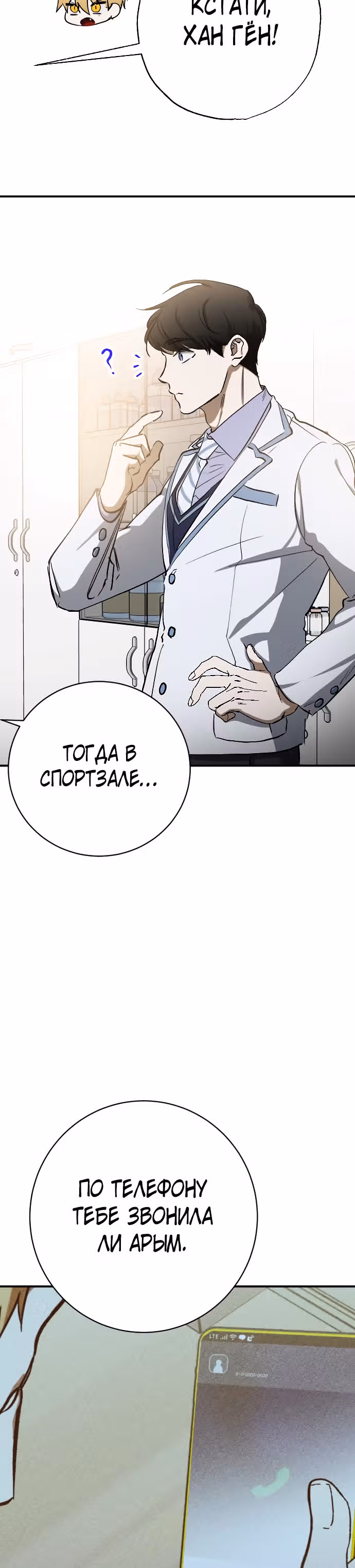 Ночь теней — Том 1 · Глава 16, страница 30