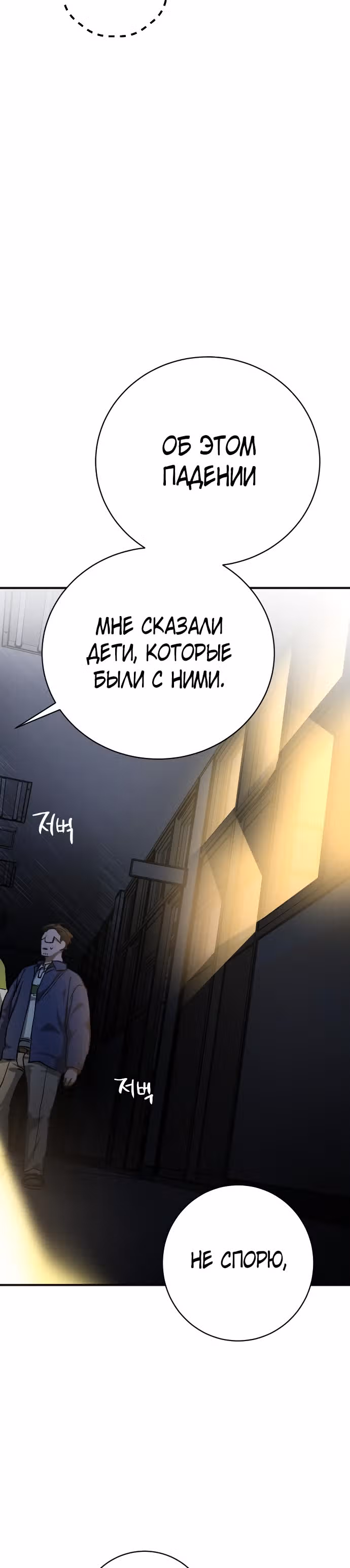 Ночь теней — Том 1 · Глава 16, страница 37