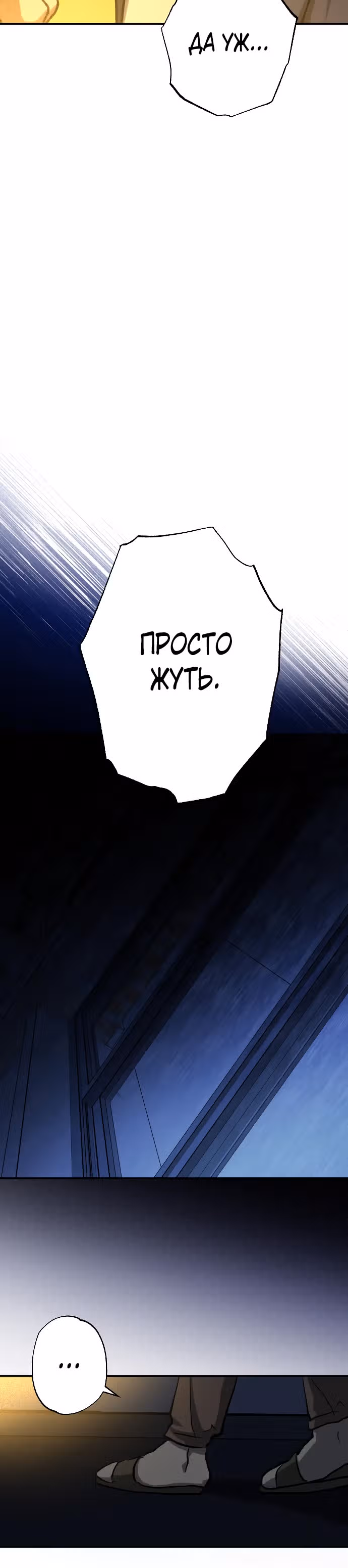 Ночь теней — Том 1 · Глава 16, страница 43
