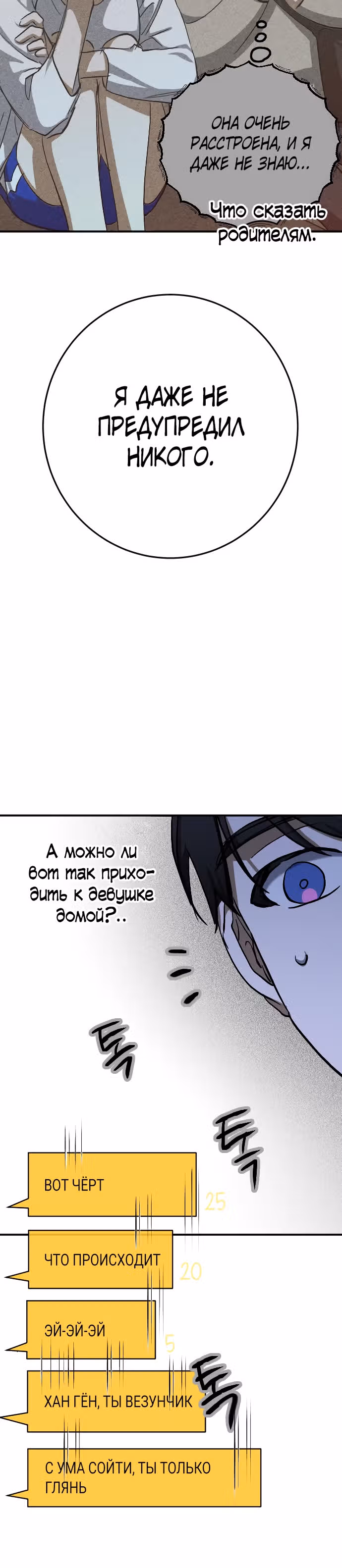 Ночь теней — Том 1 · Глава 16, страница 54