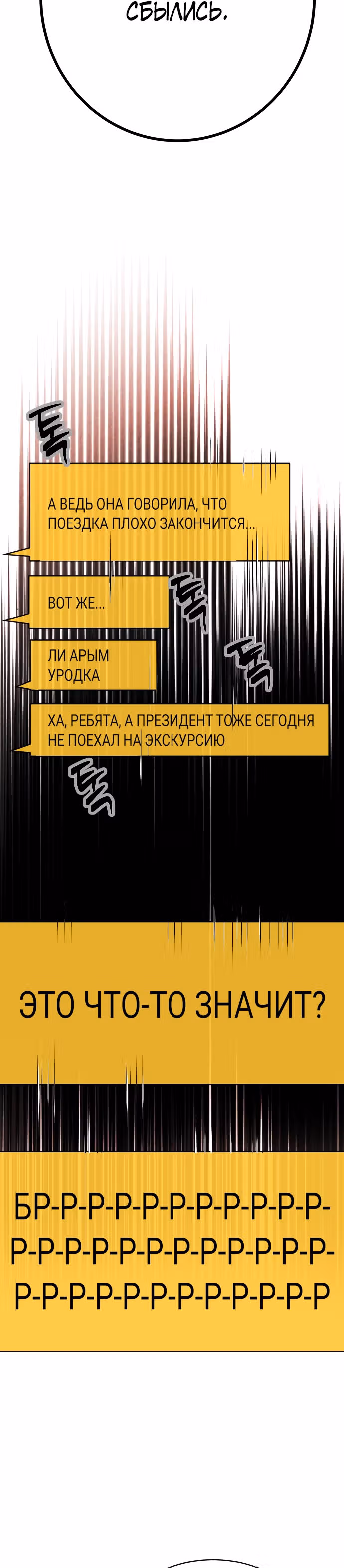 Ночь теней — Том 1 · Глава 16, страница 57