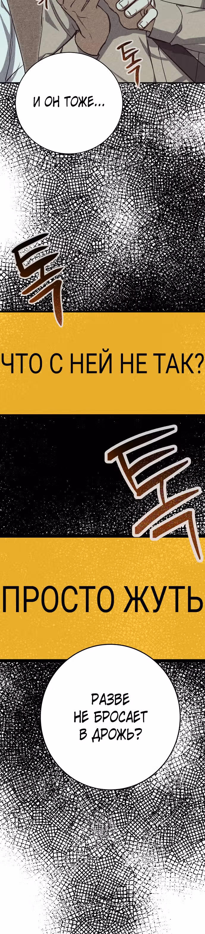 Ночь теней — Том 1 · Глава 16, страница 59