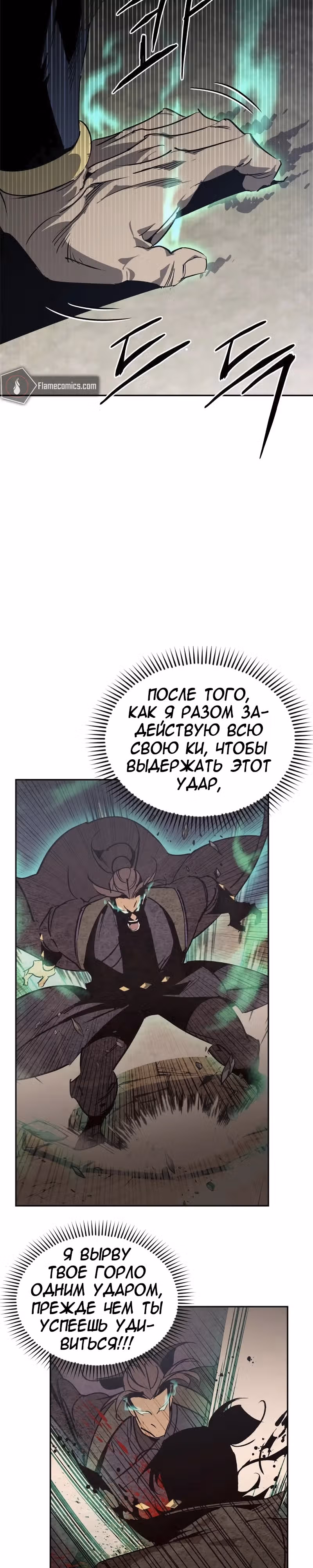 Перерождение в западном муриме — Том 1 · Глава 61, страница 24